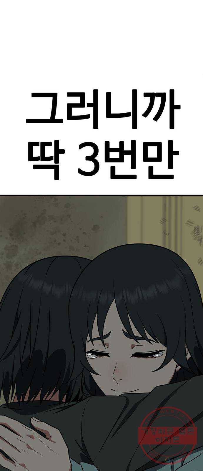 나를 바꿔줘 추두나 20 112