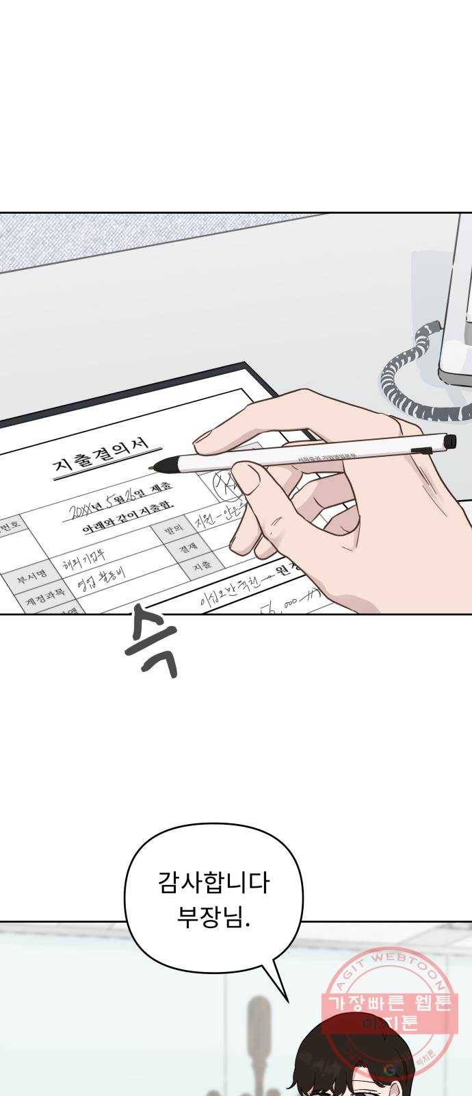 사서고생! 14화. 희망고문 1