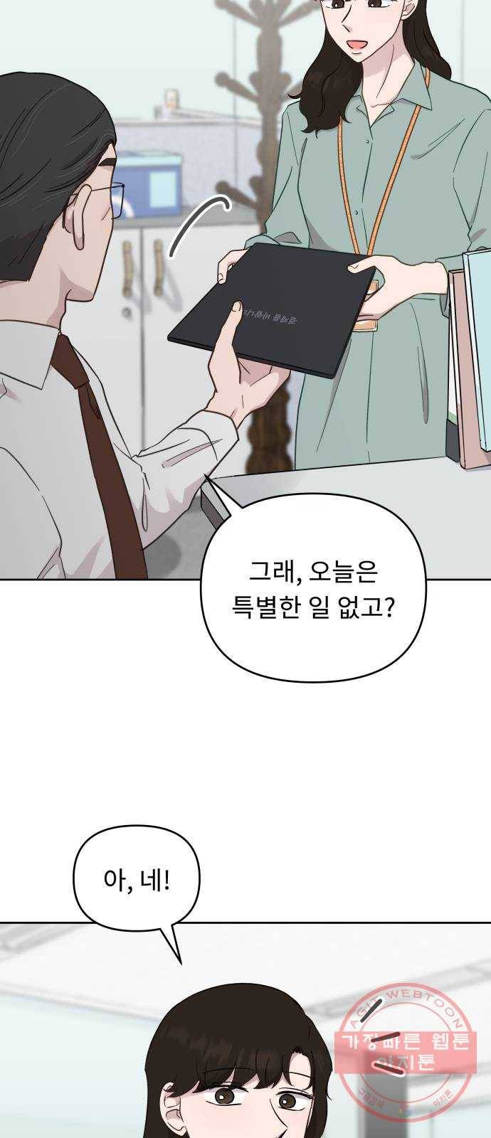 사서고생! 14화. 희망고문 2