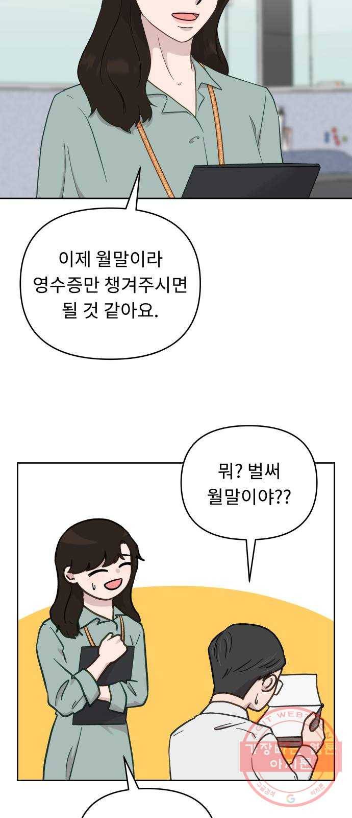 사서고생! 14화. 희망고문 3