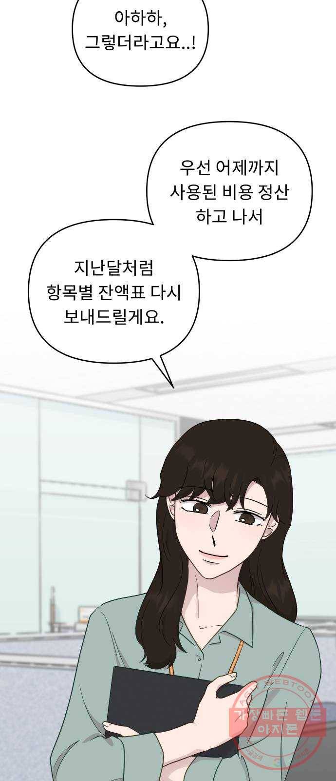 사서고생! 14화. 희망고문 4