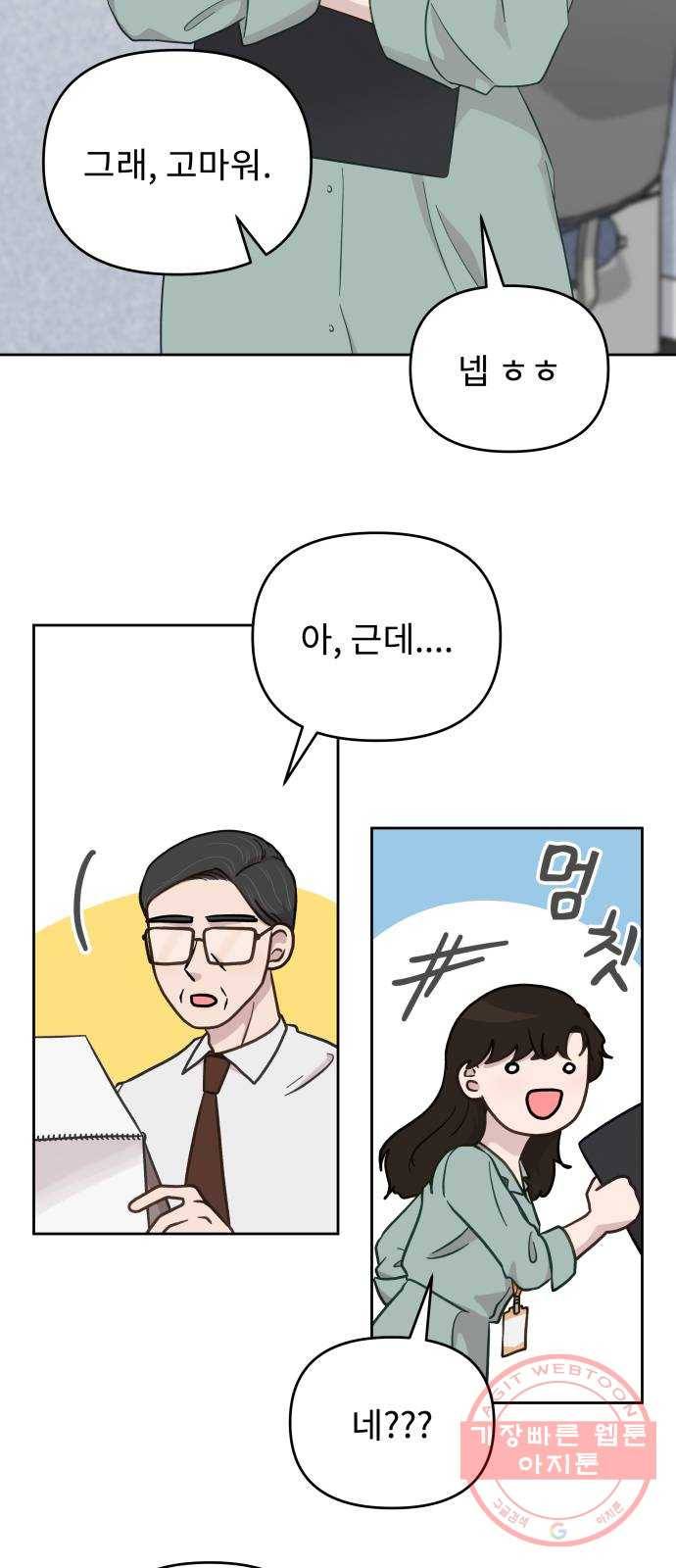사서고생! 14화. 희망고문 5