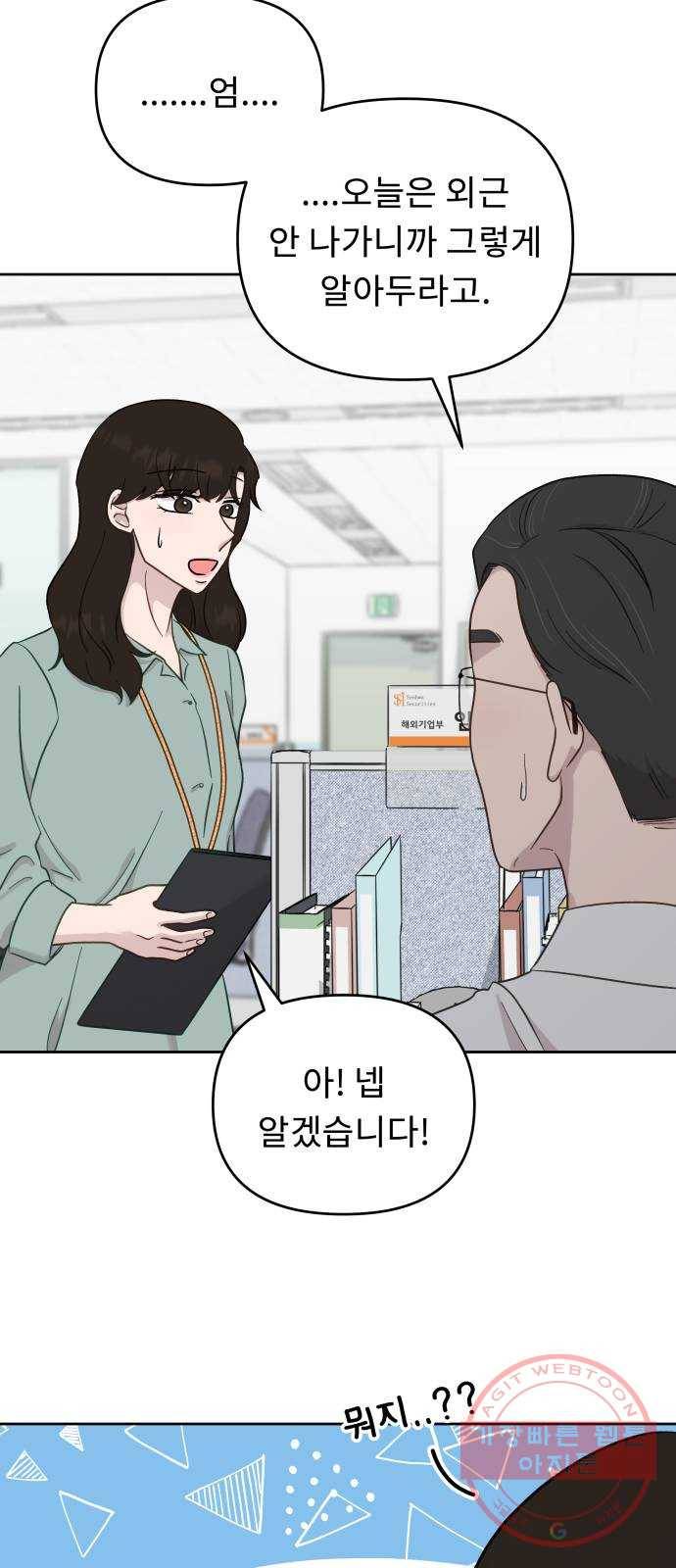 사서고생! 14화. 희망고문 6