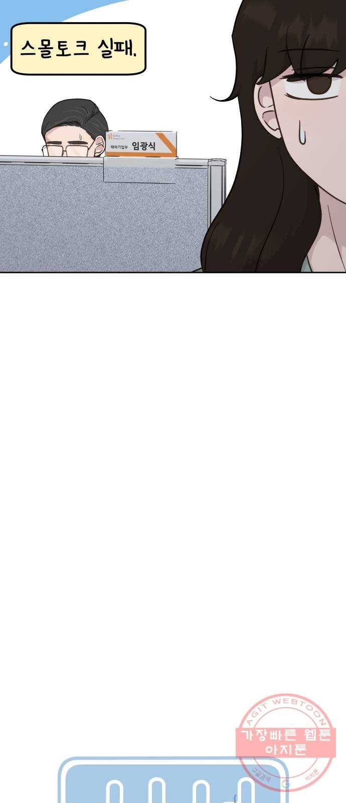 사서고생! 14화. 희망고문 7