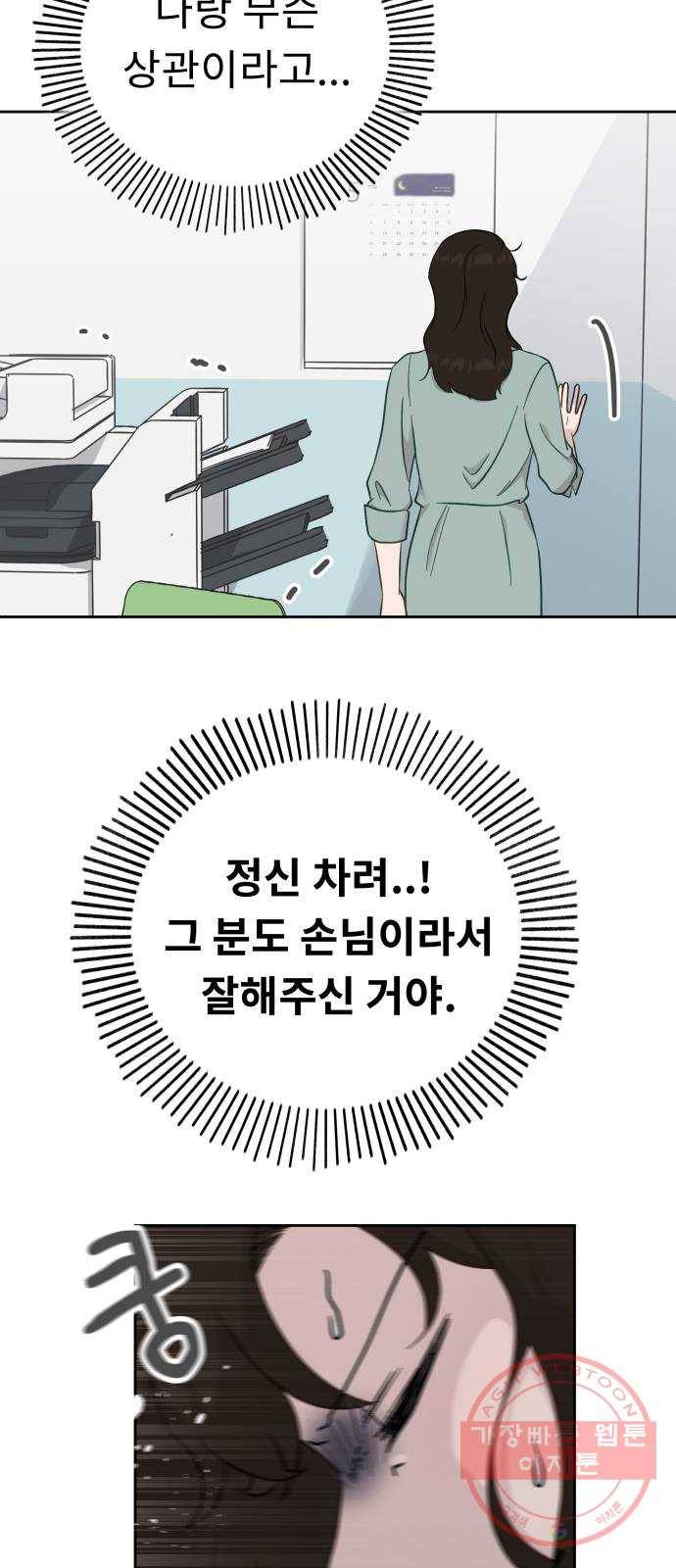 사서고생! 14화. 희망고문 11