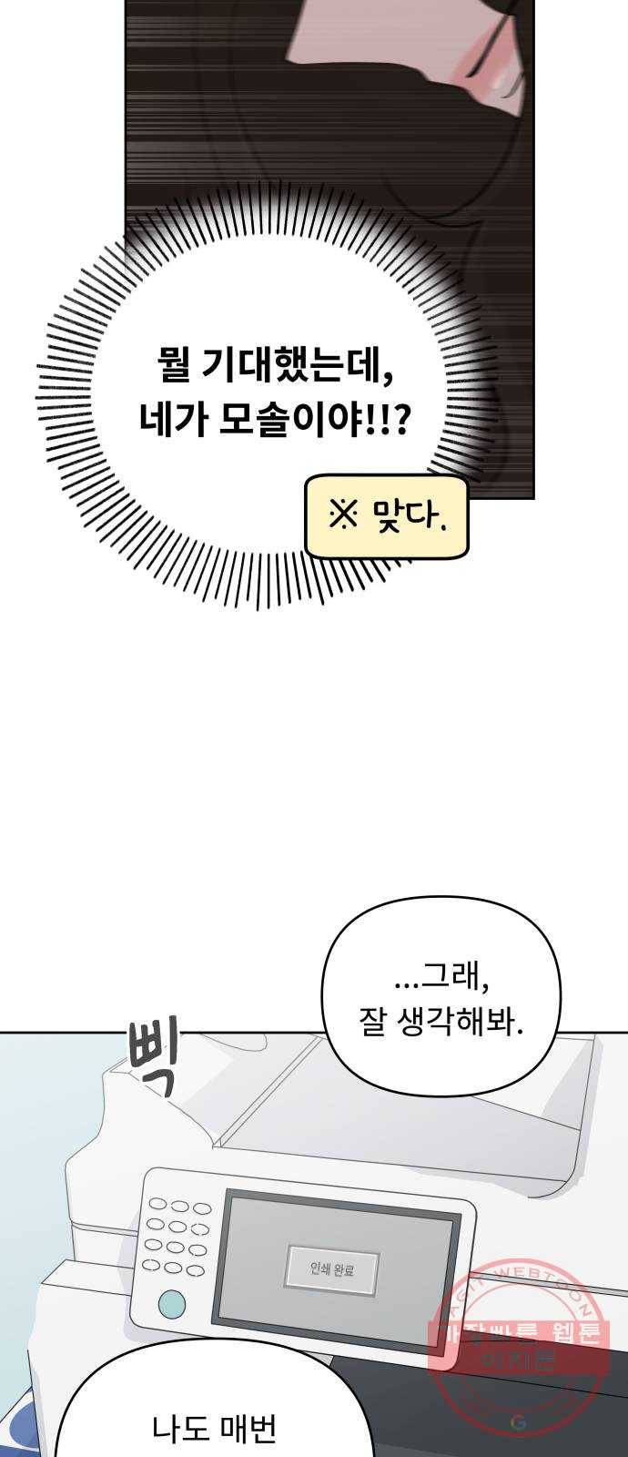 사서고생! 14화. 희망고문 12