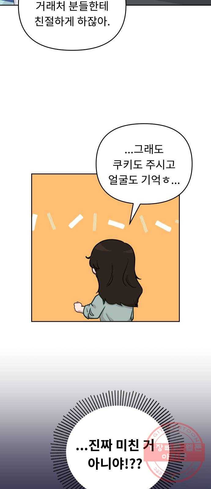 사서고생! 14화. 희망고문 13