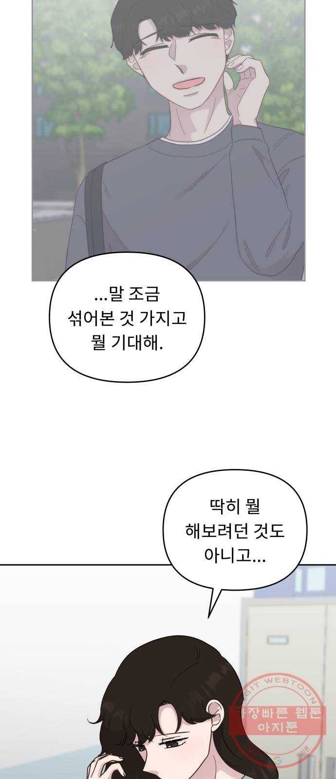 사서고생! 14화. 희망고문 15