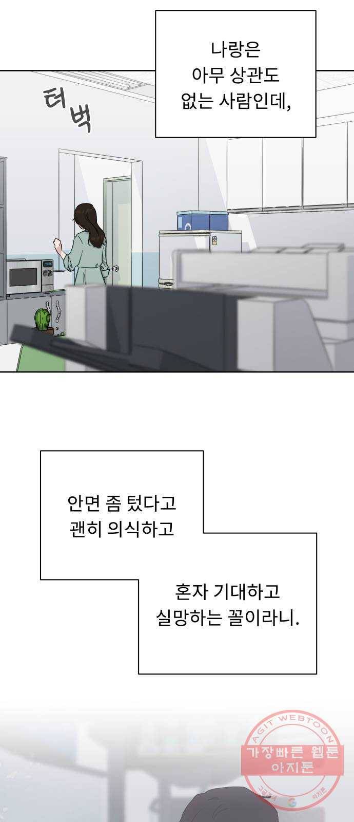 사서고생! 14화. 희망고문 17