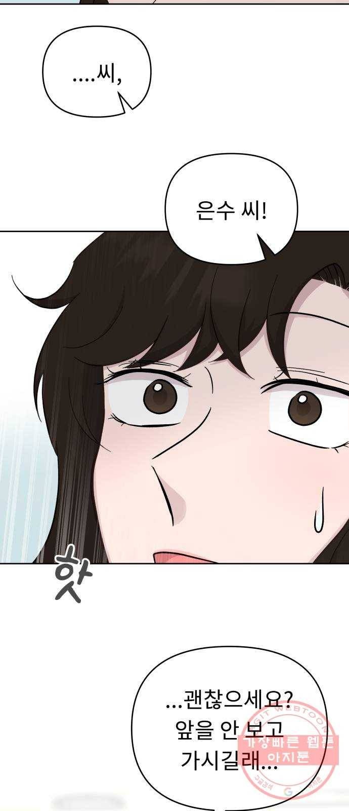 사서고생! 14화. 희망고문 19