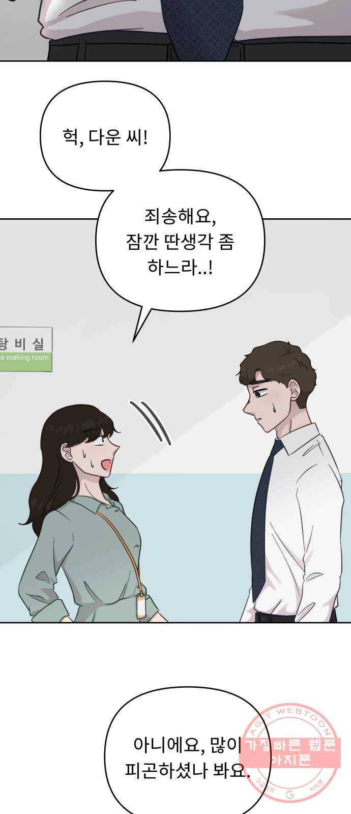사서고생! 14화. 희망고문 21