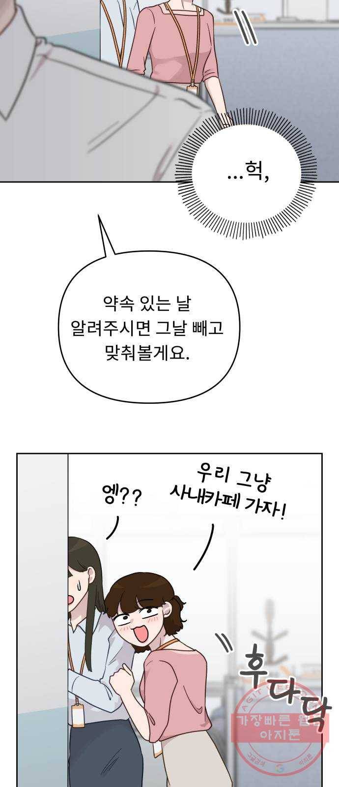 사서고생! 14화. 희망고문 23