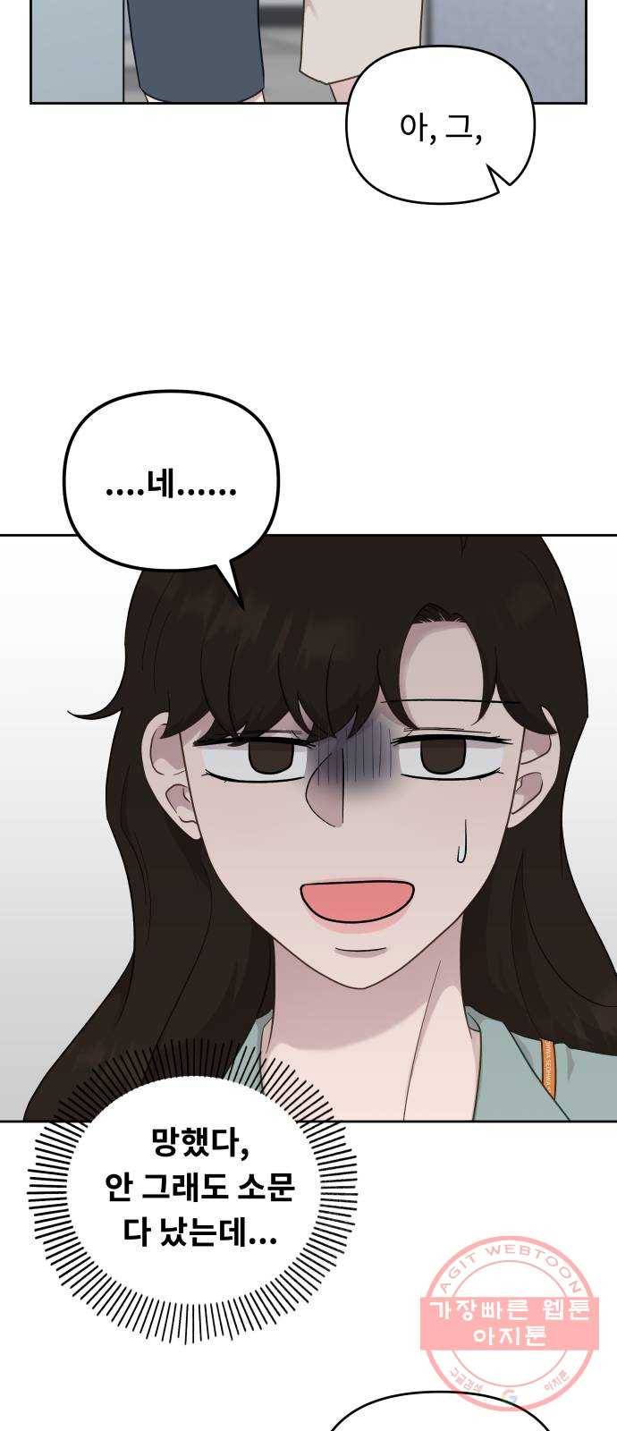 사서고생! 14화. 희망고문 24