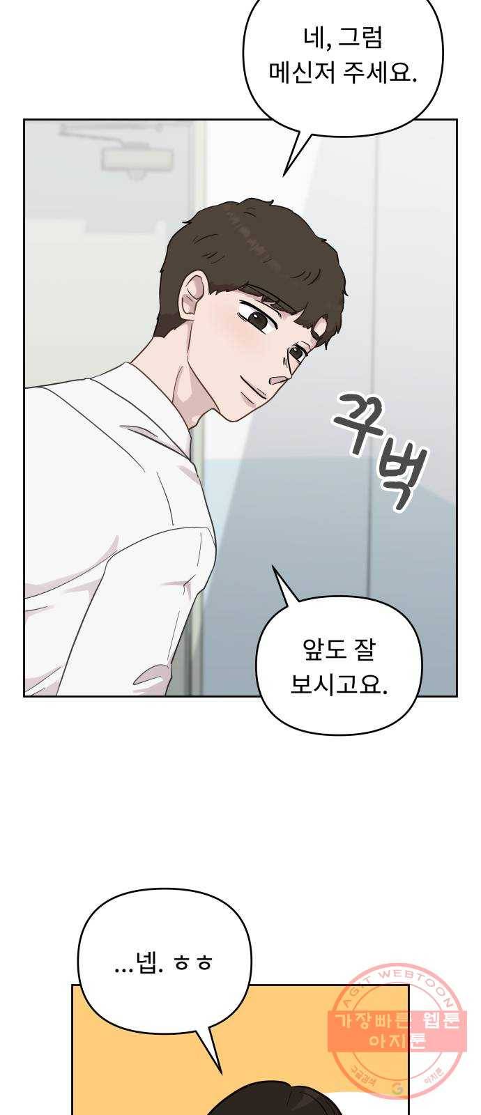 사서고생! 14화. 희망고문 25