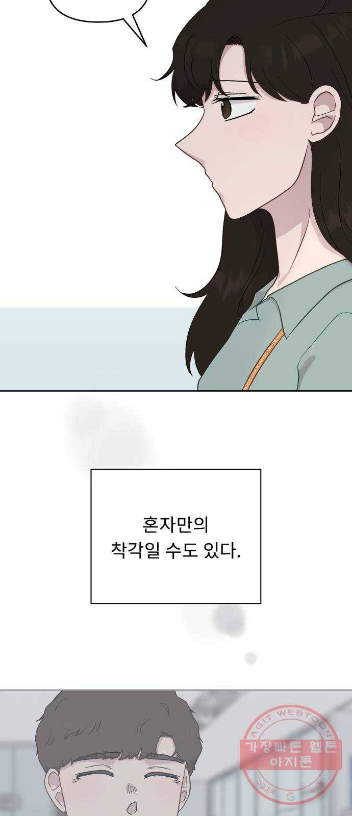 사서고생! 14화. 희망고문 27
