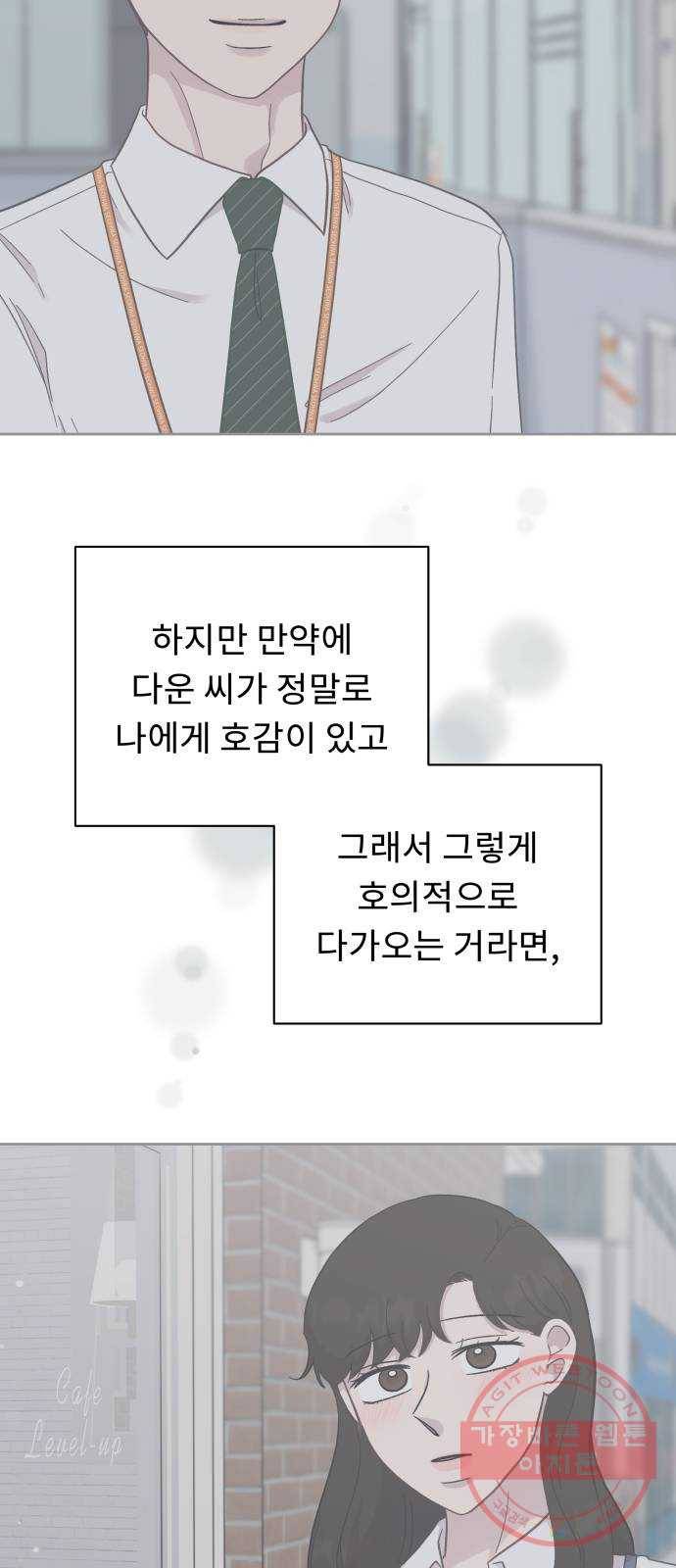 사서고생! 14화. 희망고문 28