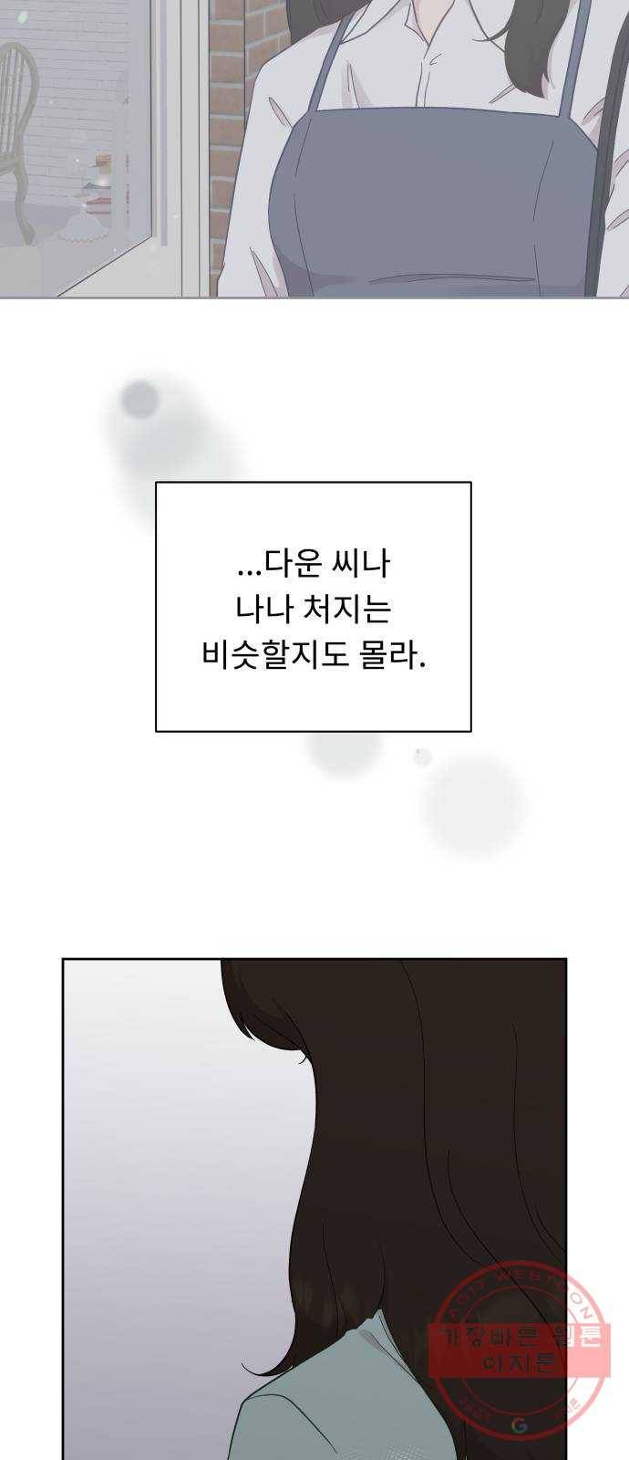 사서고생! 14화. 희망고문 29