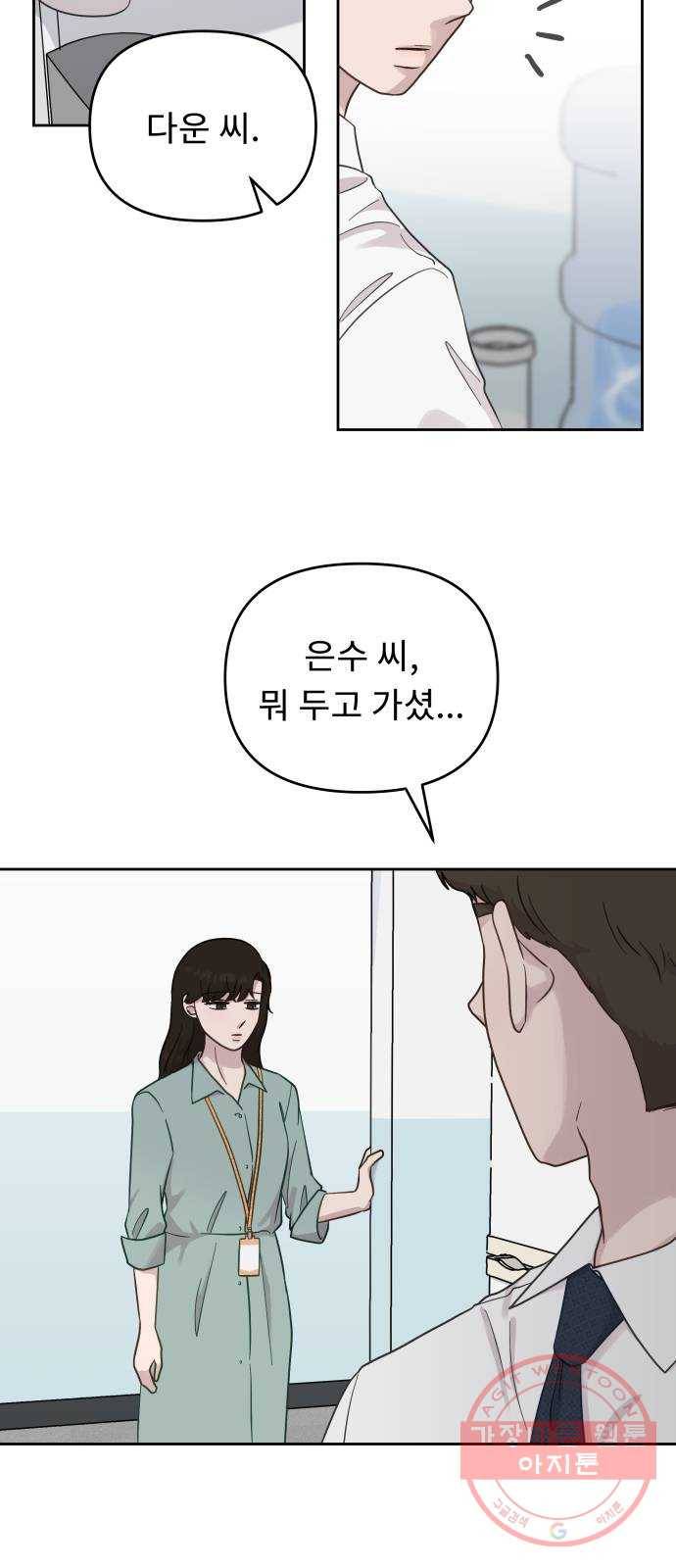 사서고생! 14화. 희망고문 31