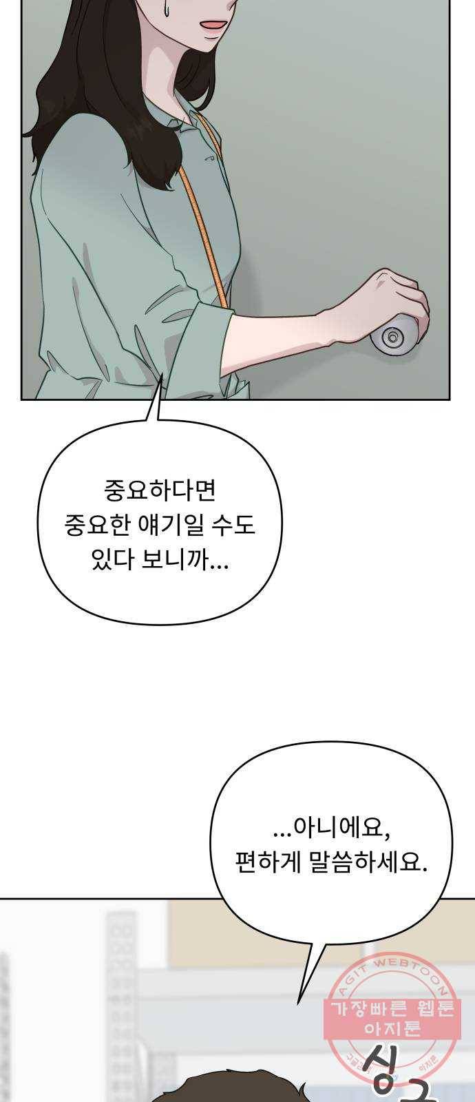 사서고생! 14화. 희망고문 36