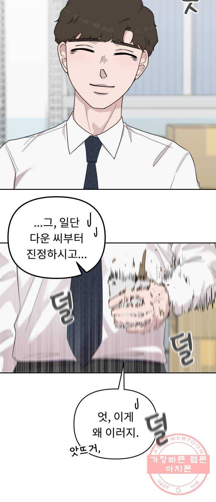 사서고생! 14화. 희망고문 37