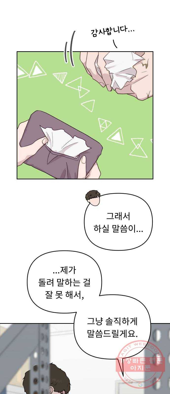 사서고생! 14화. 희망고문 38