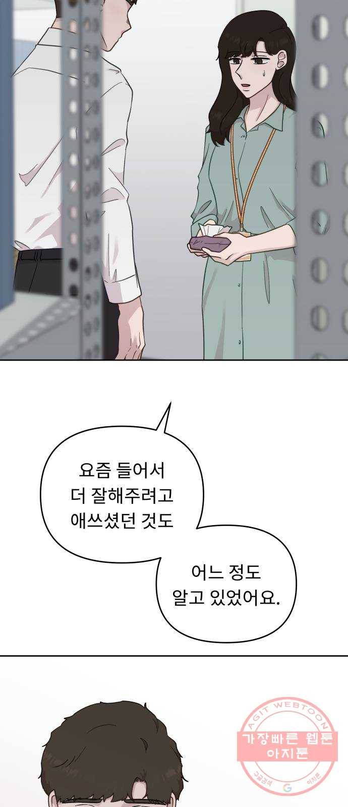사서고생! 14화. 희망고문 39