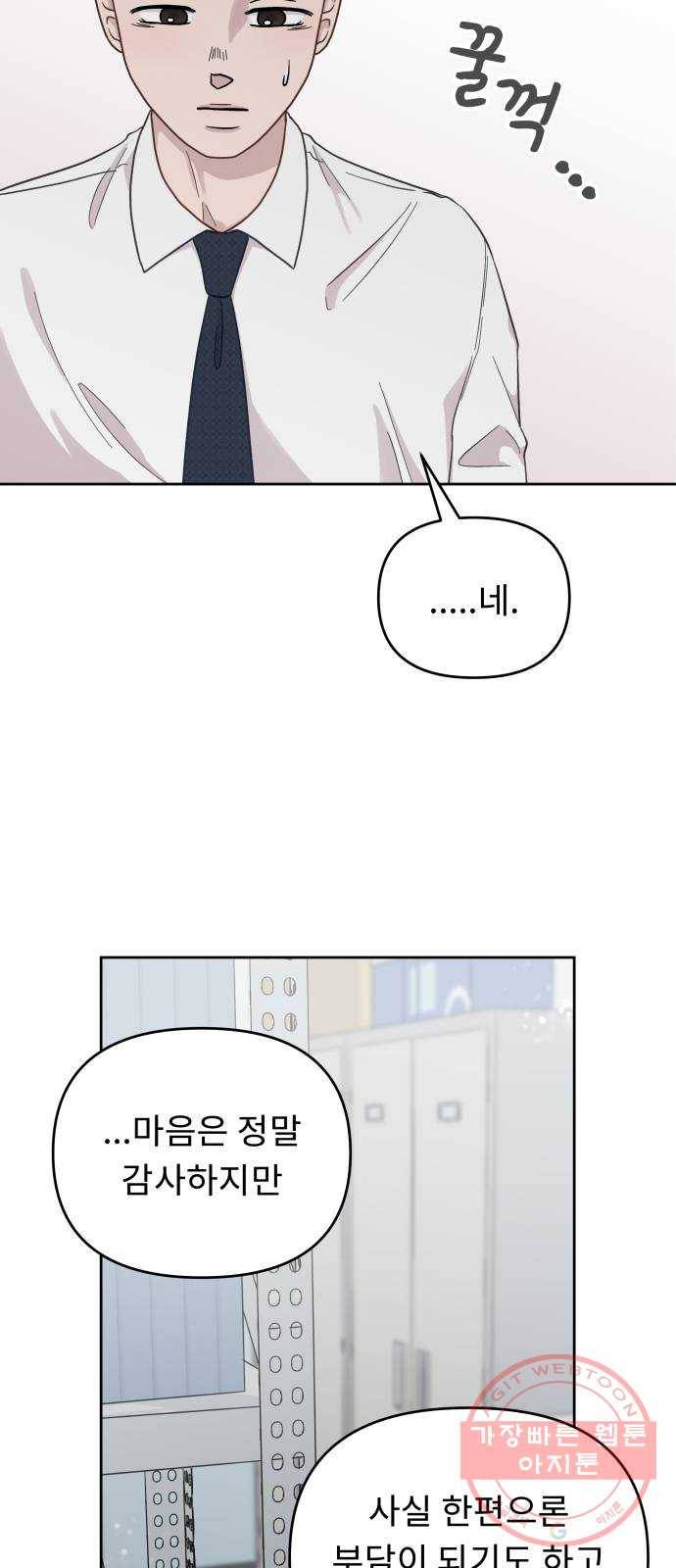 사서고생! 14화. 희망고문 40