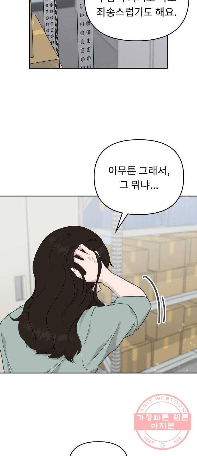 사서고생! 14화. 희망고문 41