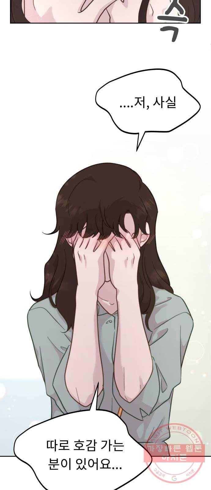 사서고생! 14화. 희망고문 43