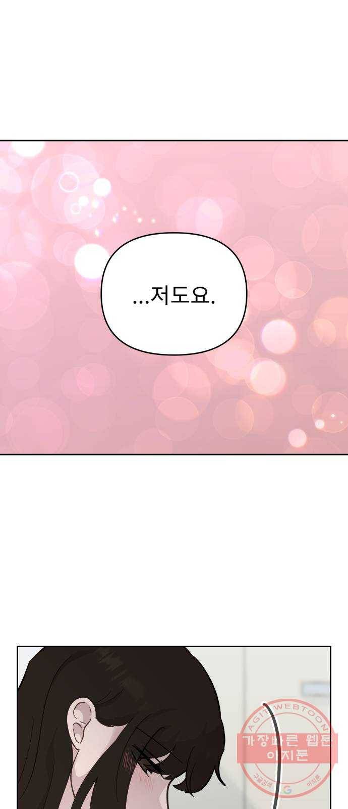 사서고생! 14화. 희망고문 46