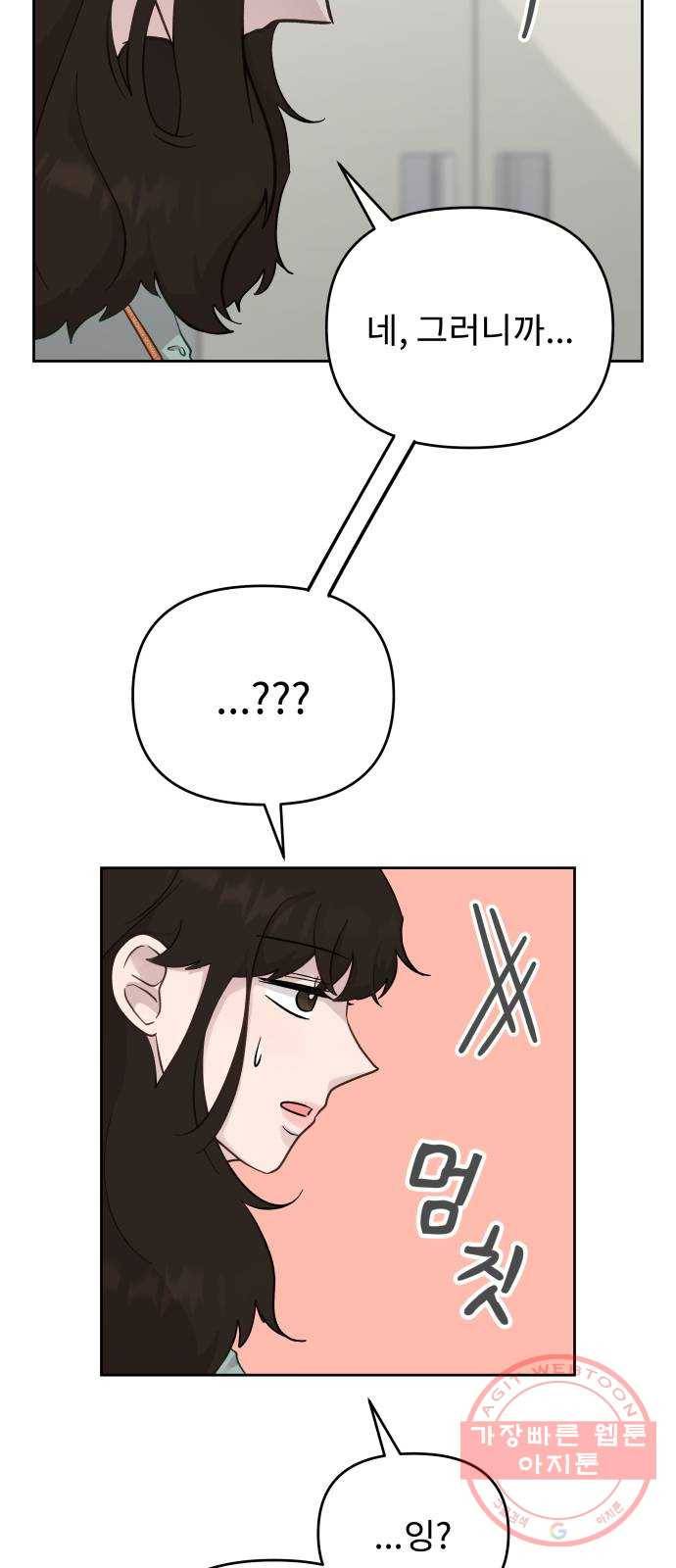 사서고생! 14화. 희망고문 47