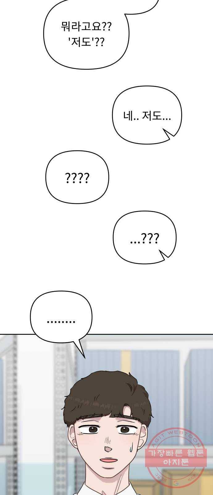 사서고생! 14화. 희망고문 48