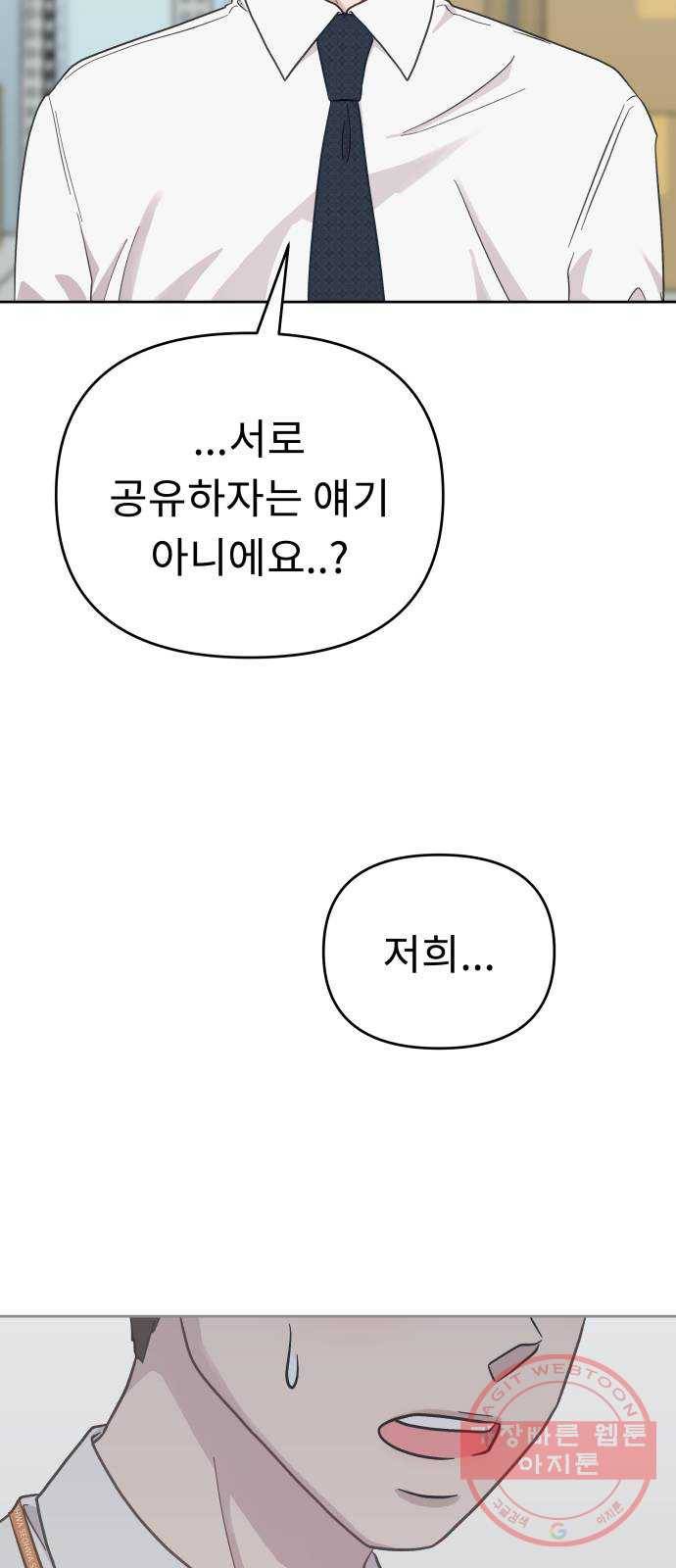 사서고생! 14화. 희망고문 49