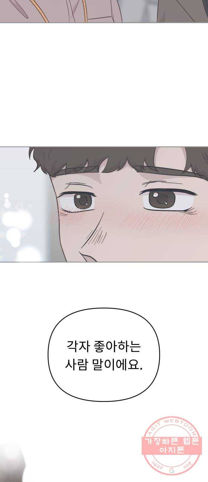 사서고생! 14화. 희망고문 51