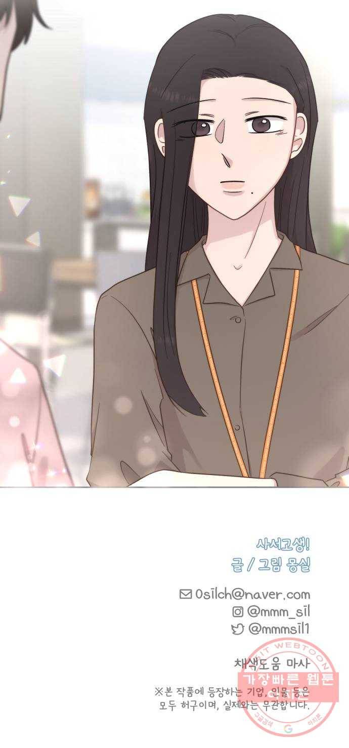 사서고생! 14화. 희망고문 52