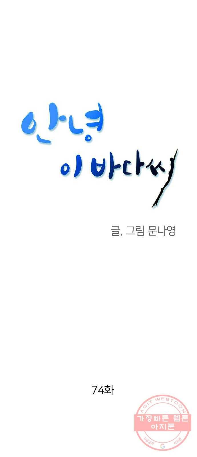 안녕, 이바다씨 74화 1