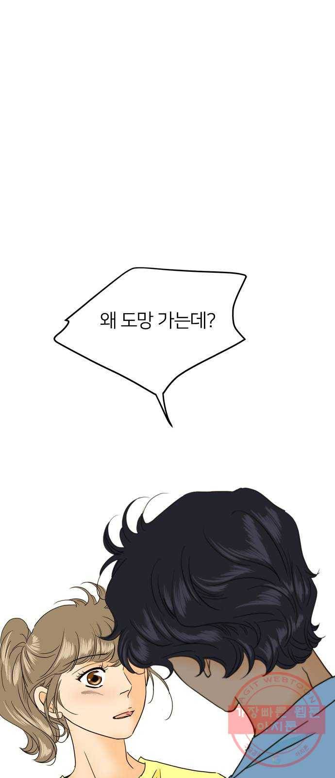 안녕, 이바다씨 74화 2