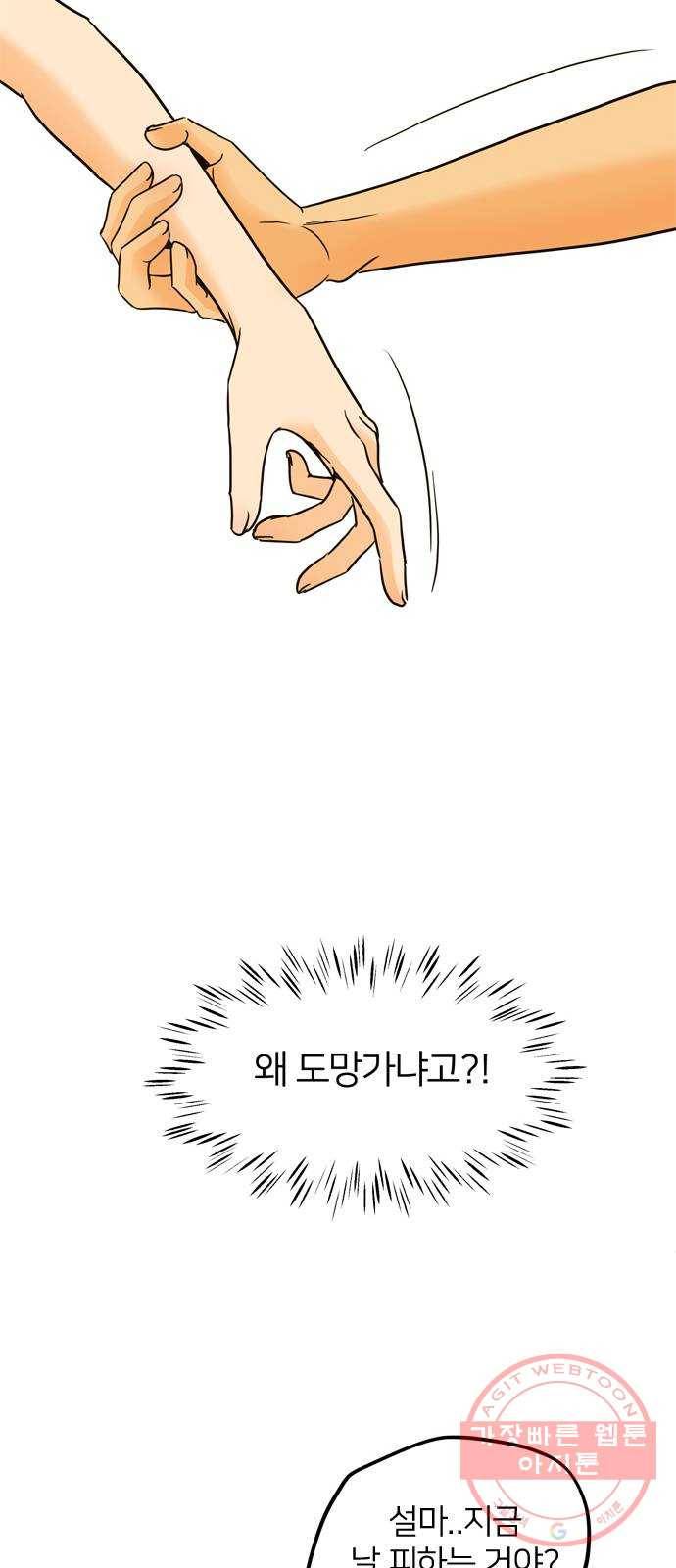 안녕, 이바다씨 74화 4