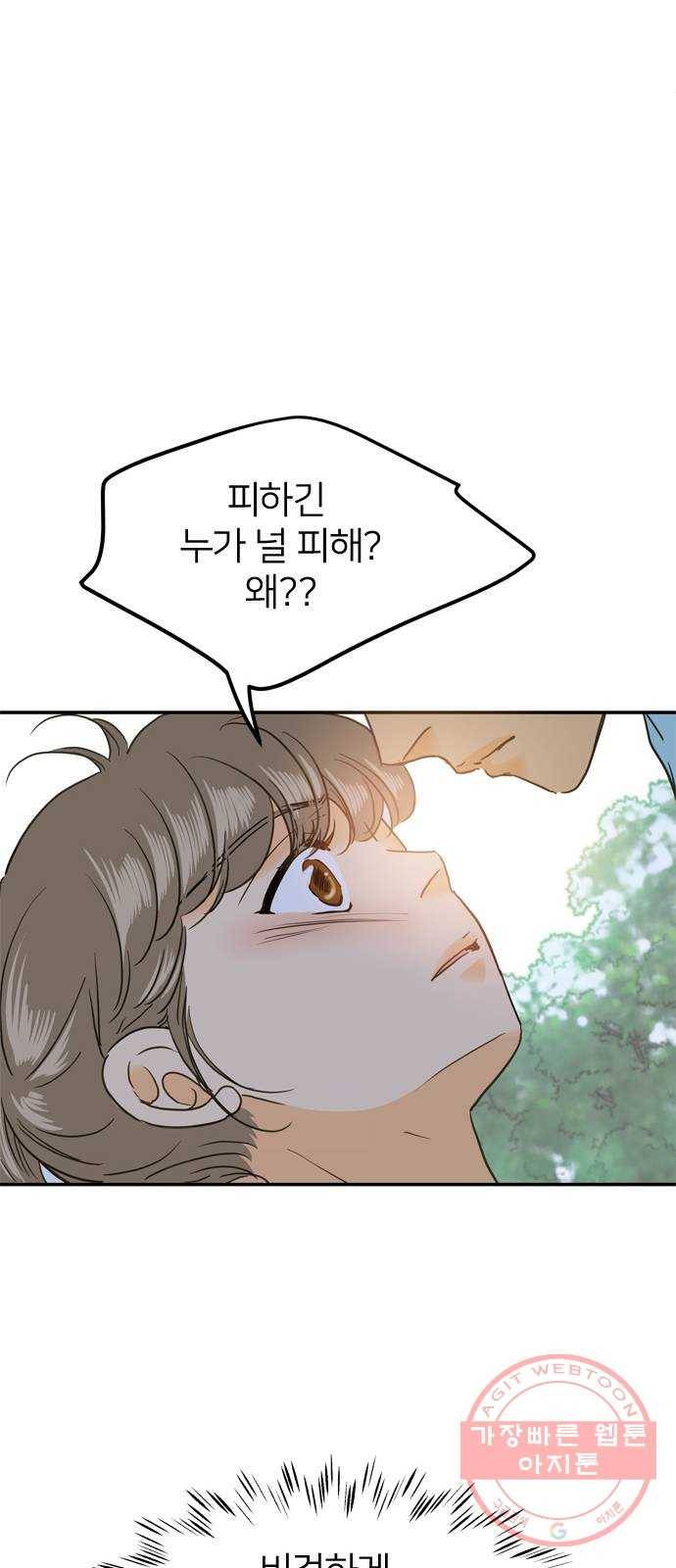 안녕, 이바다씨 74화 6