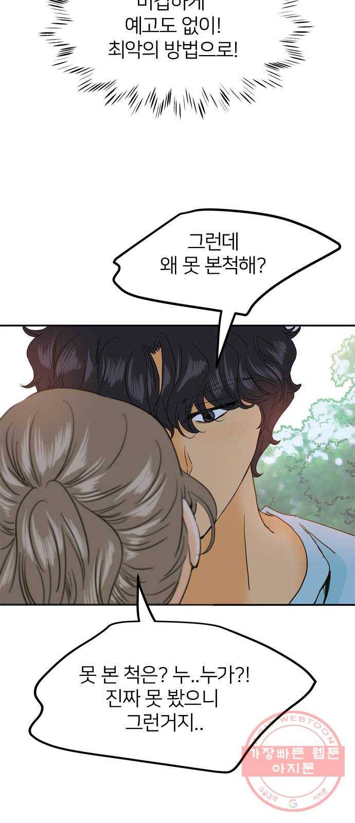 안녕, 이바다씨 74화 7