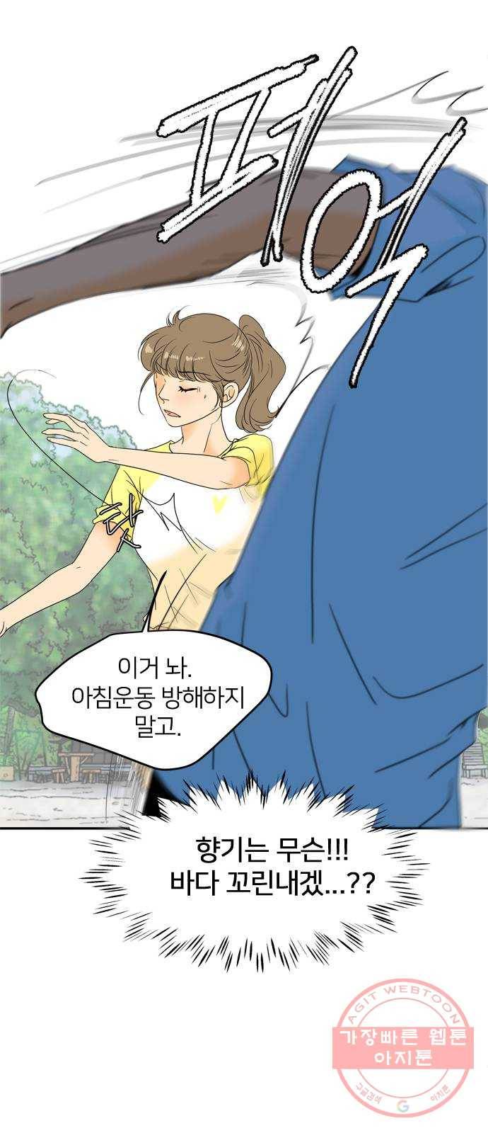 안녕, 이바다씨 74화 11