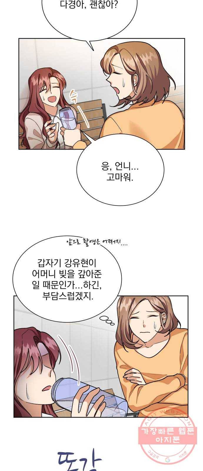 오늘부터 천생연분 56화 6