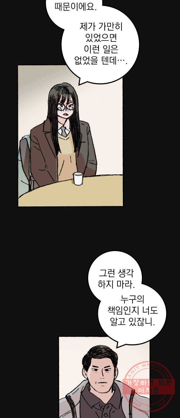 지옥급식 52화. 학생회(4) 4