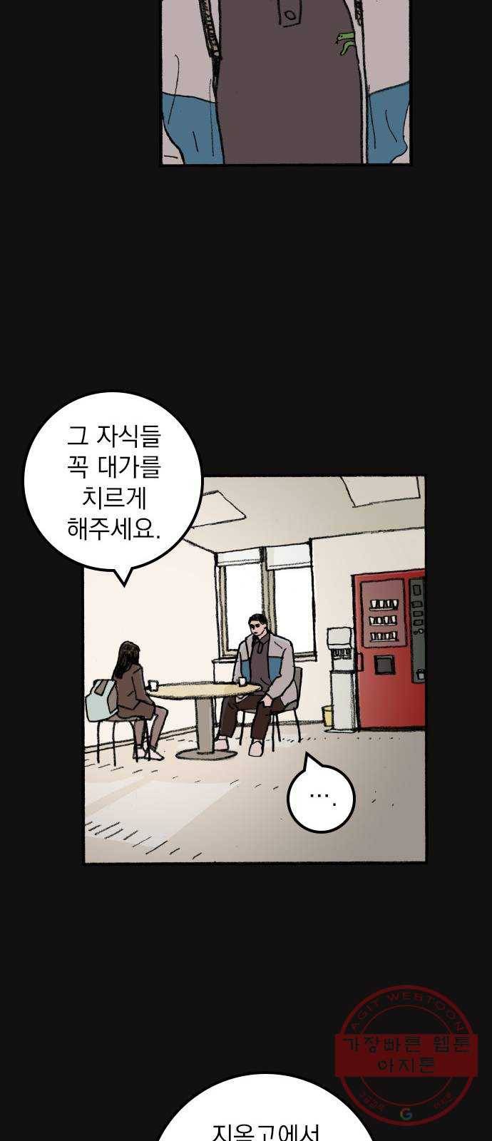 지옥급식 52화. 학생회(4) 5
