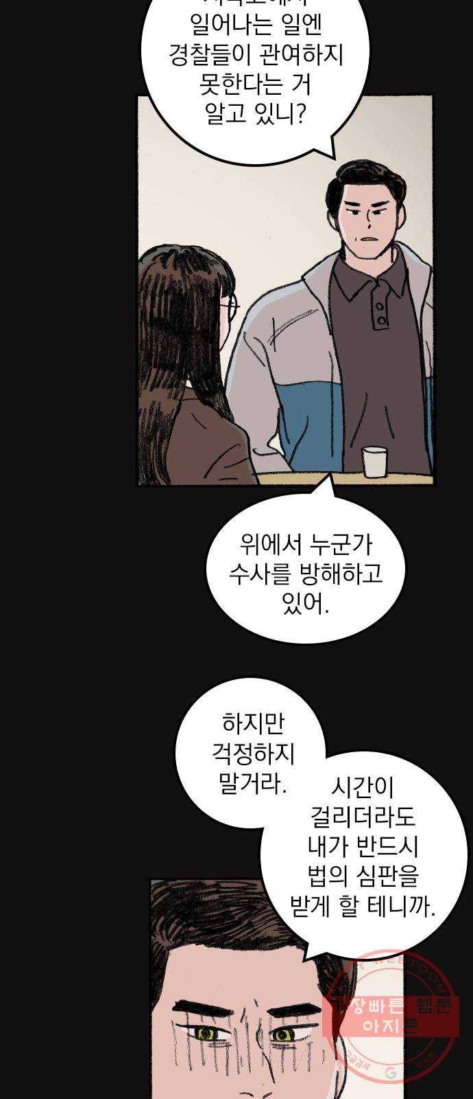 지옥급식 52화. 학생회(4) 6