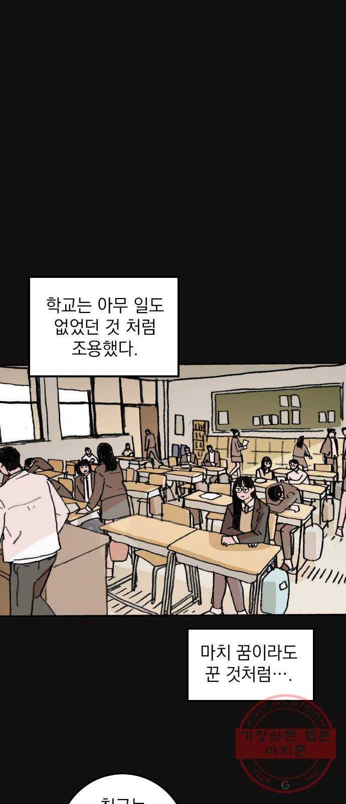 지옥급식 52화. 학생회(4) 8