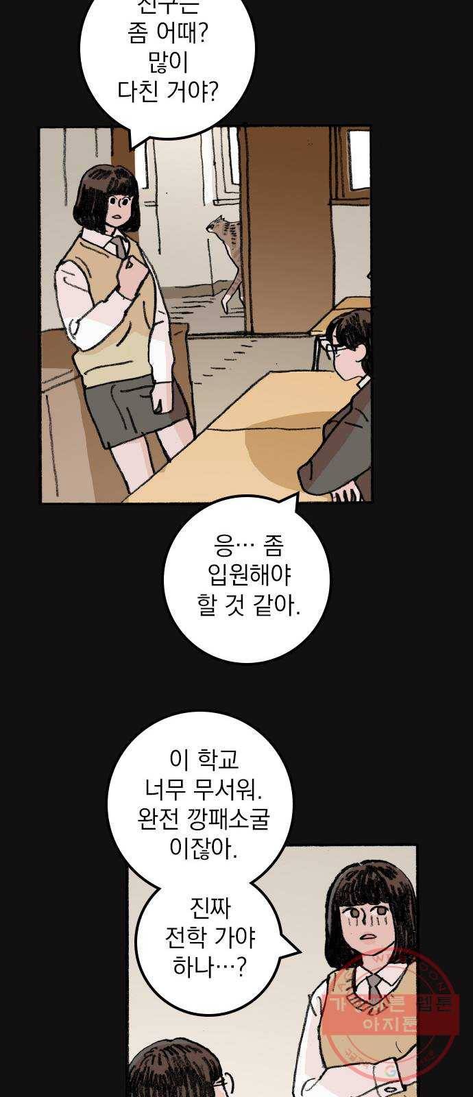 지옥급식 52화. 학생회(4) 9