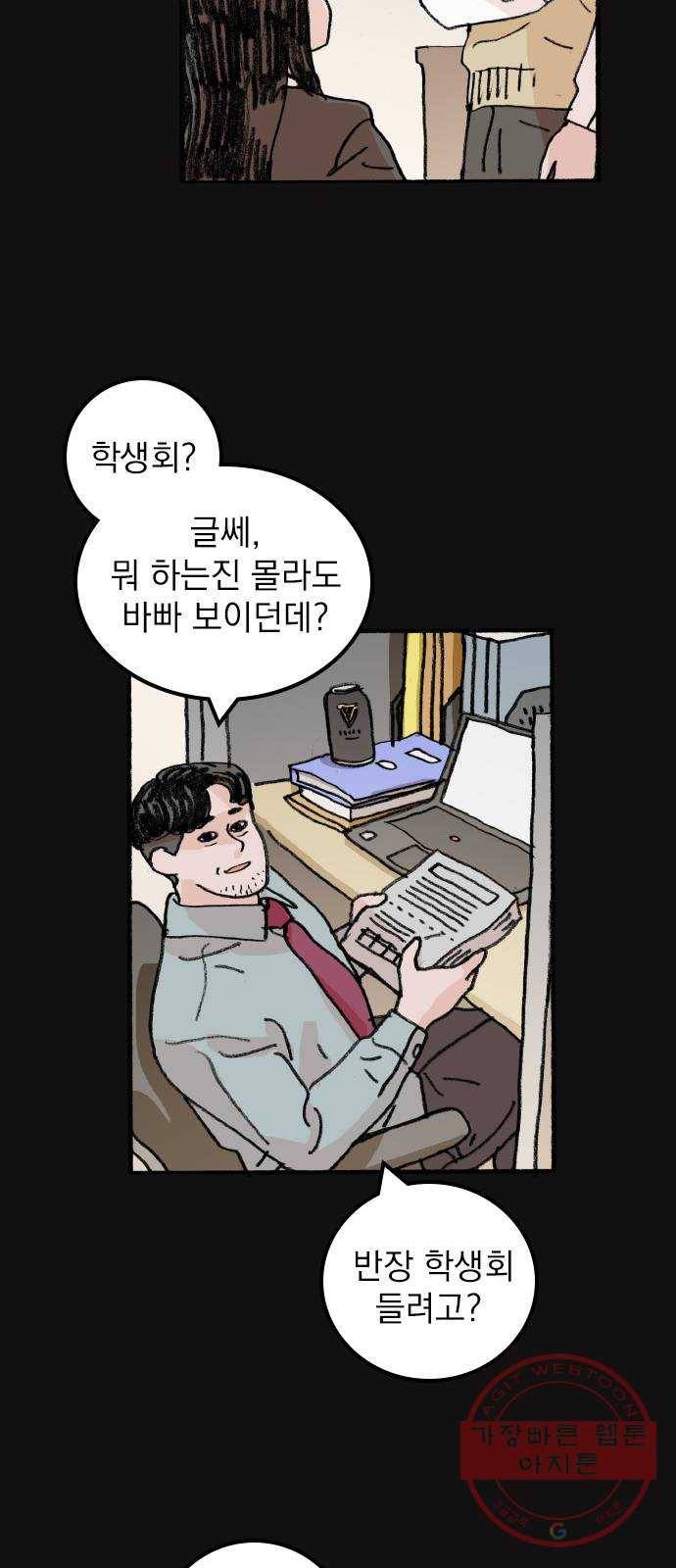 지옥급식 52화. 학생회(4) 10