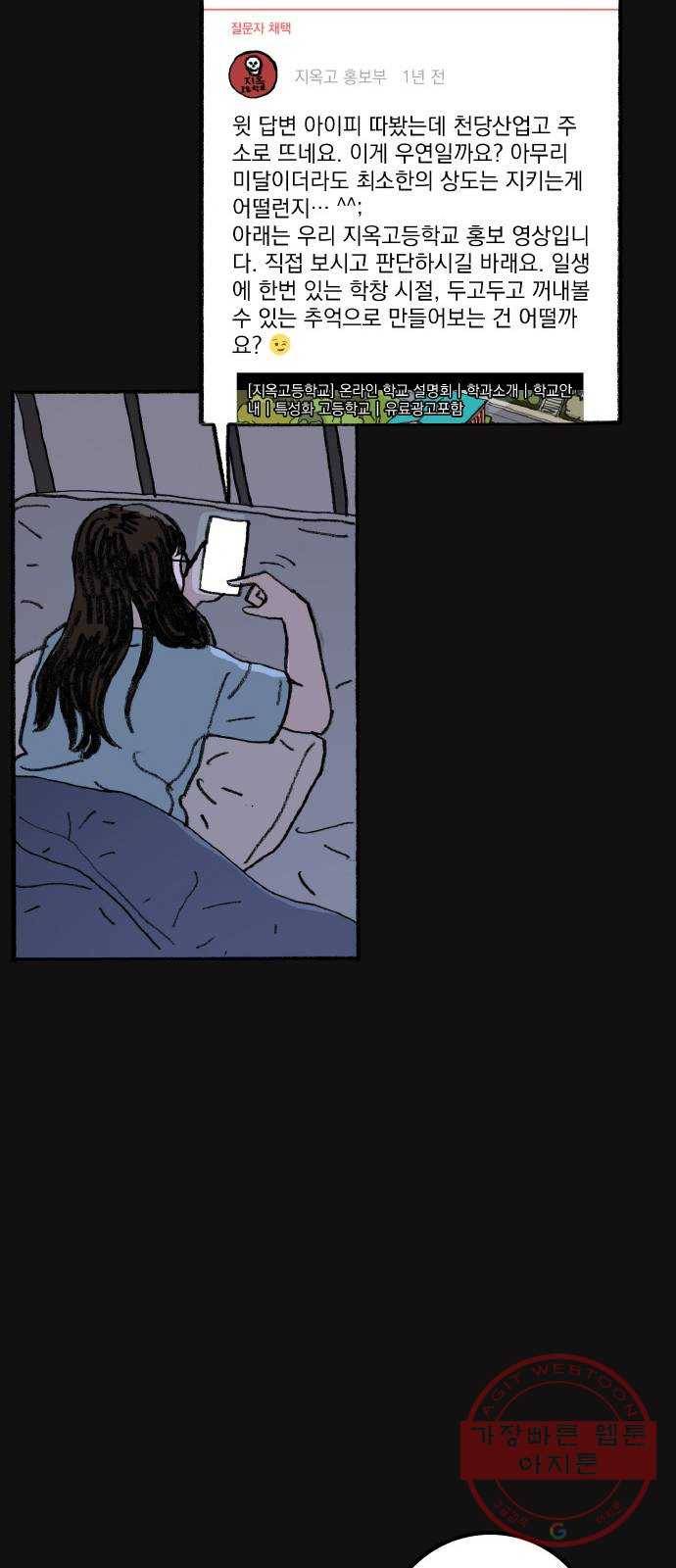 지옥급식 52화. 학생회(4) 12