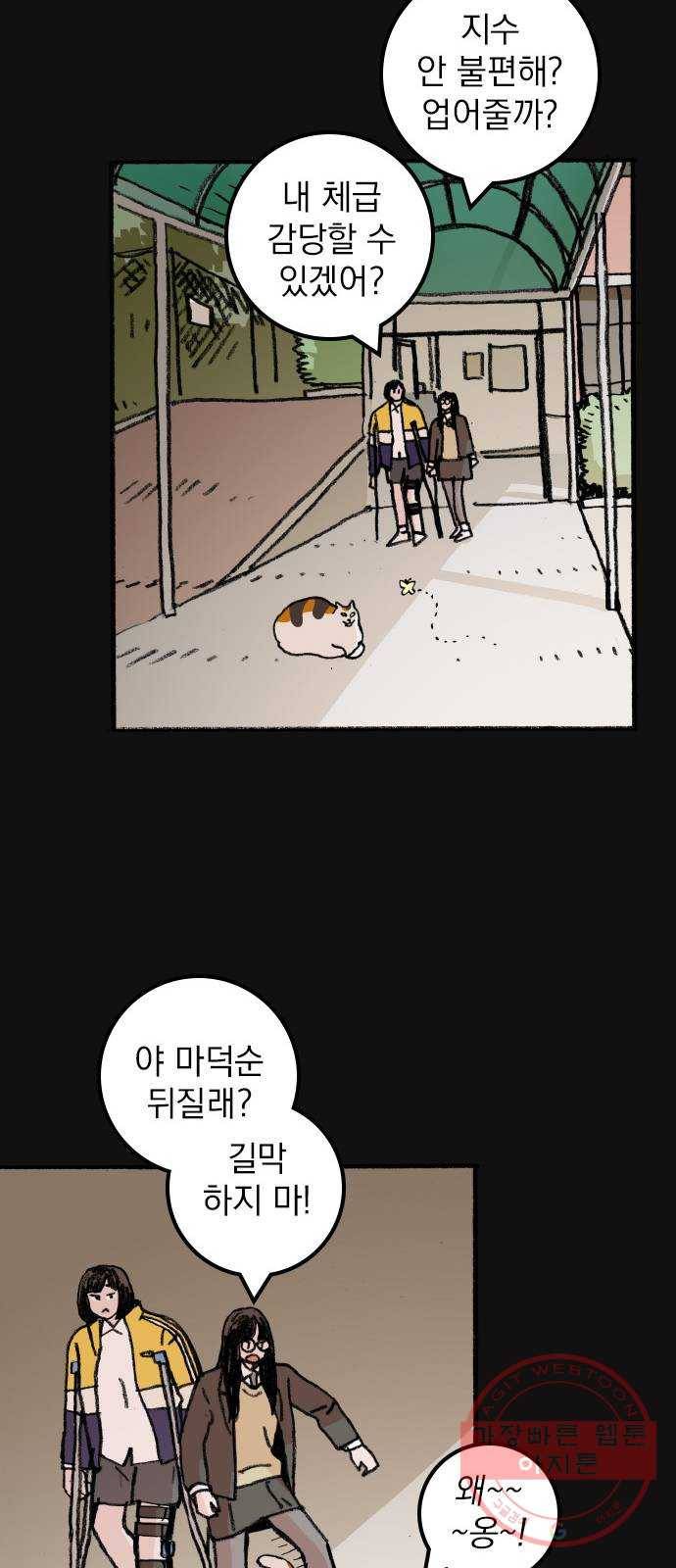 지옥급식 52화. 학생회(4) 13